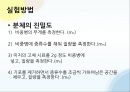밀도 및 비중 측정.pptx 21페이지