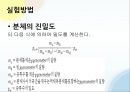 밀도 및 비중 측정.pptx 22페이지