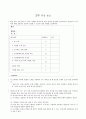 창의적공학설계 레포트 - 엔지니어링 커뮤니케이션, 생산설계, 의사결정, 창의적 문제 해결 이론(TRIZ), 결정, 실행 17페이지