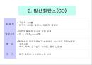 제4장 가스상 오염물질 & 제5장 기타 대기오염물질 & 제6장 악취.ppt 3페이지