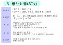 제4장 가스상 오염물질 & 제5장 기타 대기오염물질 & 제6장 악취.ppt 7페이지