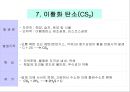 제4장 가스상 오염물질 & 제5장 기타 대기오염물질 & 제6장 악취.ppt 10페이지