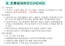 제4장 가스상 오염물질 & 제5장 기타 대기오염물질 & 제6장 악취.ppt 11페이지