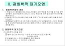제4장 가스상 오염물질 & 제5장 기타 대기오염물질 & 제6장 악취.ppt 32페이지