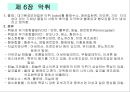 제4장 가스상 오염물질 & 제5장 기타 대기오염물질 & 제6장 악취.ppt 46페이지