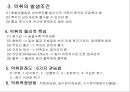 제4장 가스상 오염물질 & 제5장 기타 대기오염물질 & 제6장 악취.ppt 47페이지