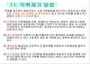 제4장 가스상 오염물질 & 제5장 기타 대기오염물질 & 제6장 악취.ppt 57페이지