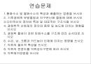 제4장 가스상 오염물질 & 제5장 기타 대기오염물질 & 제6장 악취.ppt 59페이지