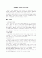 관료제의 역사적전개 (요약) 2페이지