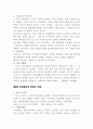 관료제의 역사적전개 (요약) 3페이지