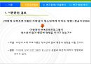 TV 연예오락 프로그램의 언어사용이 청소년에게 미치는 영향에 관한 연구 - 대구지역 청소년 비규범적 언어를 중심으로.ppt 5페이지