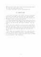 Sweet potato empirical price analysis and Estimation of Marshallian Demand [고구마의 가격 분석 및 수요 측정] 9페이지