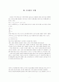 Sweet potato empirical price analysis and Estimation of Marshallian Demand [고구마의 가격 분석 및 수요 측정] 10페이지