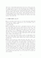 마르크스주의(맑스주의)에 대하여 4페이지