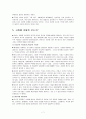 마르크스주의(맑스주의)에 대하여 7페이지
