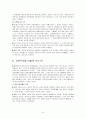 마르크스주의(맑스주의)에 대하여 9페이지