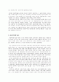 사회주의(Socialism)의 기본개념과 특성 및 발전 과정 2페이지