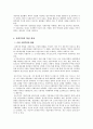 사회주의(Socialism)의 기본개념과 특성 및 발전 과정 3페이지