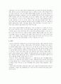 사회주의(Socialism)의 기본개념과 특성 및 발전 과정 6페이지
