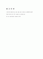 사회주의(Socialism)의 기본개념과 특성 및 발전 과정 7페이지