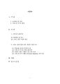 스위스 은행산업의 경쟁력 고찰 2페이지