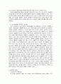 「여성과 한국사회」를 읽고 4페이지