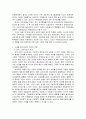 「여성과 한국사회」를 읽고 8페이지