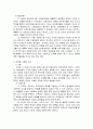 「여성과 한국사회」를 읽고 12페이지