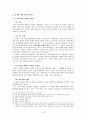 종중 관련 판례의 변경과 그 법적 쟁점 검토 (대법원 2005. 7. 21. 선고 2002다1178 전원합의체 판결을 중심으로) 8페이지