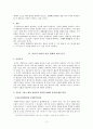 종중 관련 판례의 변경과 그 법적 쟁점 검토 (대법원 2005. 7. 21. 선고 2002다1178 전원합의체 판결을 중심으로) 11페이지