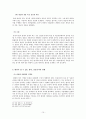 종중 관련 판례의 변경과 그 법적 쟁점 검토 (대법원 2005. 7. 21. 선고 2002다1178 전원합의체 판결을 중심으로) 15페이지