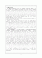 조합주의(corporatist) {조합주의 정의와 개념, 역사, 유형, 평가, 조합주의와 다원주의 비교} 2페이지