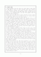조합주의(corporatist) {조합주의 정의와 개념, 역사, 유형, 평가, 조합주의와 다원주의 비교} 3페이지