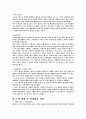 제 5 장 관료제의 역사적 전개 4페이지