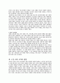 제 5 장 관료제의 역사적 전개 6페이지
