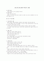 제5장 관료제의 역사적 전개 2페이지