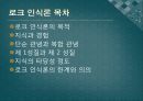 지금 우리가 누리는 자유의 기초, 존 로크.pptx 8페이지