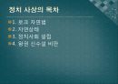 지금 우리가 누리는 자유의 기초, 존 로크.pptx 21페이지