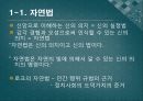지금 우리가 누리는 자유의 기초, 존 로크.pptx 22페이지