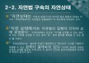 지금 우리가 누리는 자유의 기초, 존 로크.pptx 25페이지