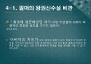 지금 우리가 누리는 자유의 기초, 존 로크.pptx 29페이지