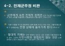 지금 우리가 누리는 자유의 기초, 존 로크.pptx 30페이지