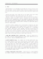 [지역사회복지론] 재가복지봉사센터의 개념, 기능과 역할, 사업의 운영, 용인시 서북부 장애인 종합복지관 3페이지