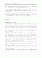 [지역사회복지론] 재가복지봉사센터의 개념, 기능과 역할, 사업의 운영, 용인시 서북부 장애인 종합복지관 4페이지