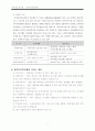 [지역사회복지론] 재가복지봉사센터의 개념, 기능과 역할, 사업의 운영, 용인시 서북부 장애인 종합복지관 8페이지