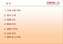 컴투스(Com2uS) 기업 분석.ppt 2페이지