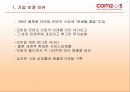 컴투스(Com2uS) 기업 분석.ppt 3페이지