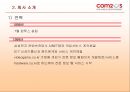 컴투스(Com2uS) 기업 분석.ppt 4페이지