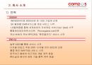 컴투스(Com2uS) 기업 분석.ppt 5페이지