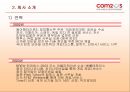 컴투스(Com2uS) 기업 분석.ppt 6페이지